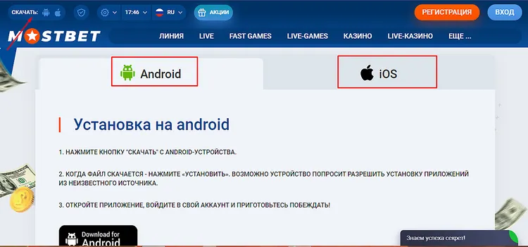 скачать МОСБЕТ